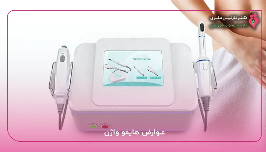 عوارض هایفو واژن