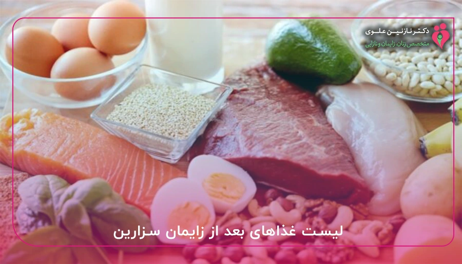 لیست غذاهای بعد از زایمان سزارین